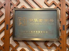 -仿膳饭庄·宫廷风味(百年传承店)