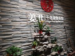-姜君·千岛湖鱼头馆(浦东大道店)