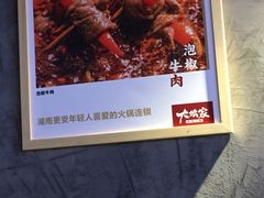 -大斌家串串火锅(德思勤店)