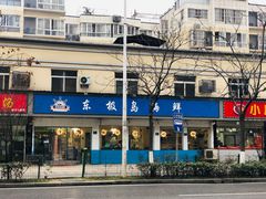 -东极岛海鲜