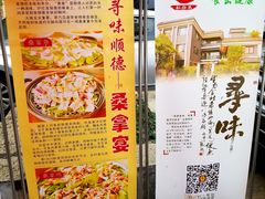 -阿多私房菜(顺德店)