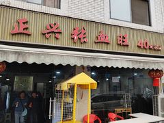 -正兴张血旺