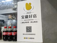 -二扁私房面馆(崂山路店)