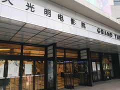 -大光明电影院(南京西路店)