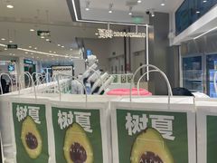 -树夏(来福士店)