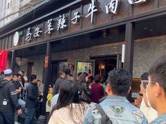 -清真·马安军辣子牛肉面