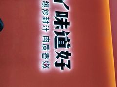 -虎丫炒鸡(兰州中心店)