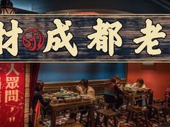-吼堂老火锅(太古里总店)