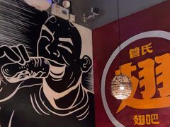 -管氏翅吧(台湾街店)