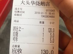 账单-黄连大头华烧鹅店(大良店)