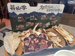 -芸山季·云南野生菌火锅(宝能环球汇店)