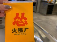 -怂火锅厂(海口国贸店)