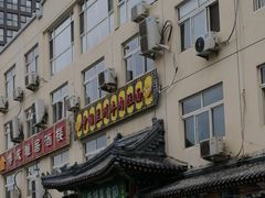 -西域美食蘭州拉面