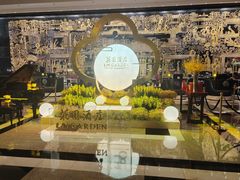 -广州花园酒店荔湾亭·地道点心·粤式饮茶