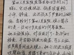 -上海市第四人民医院