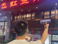 -飞虹鱼馆(春华路店)