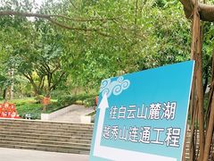-广州雕塑公园