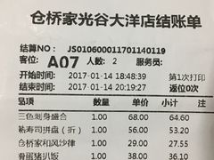 账单-仓桥家·焗寿司·锅物(光谷步行街店)