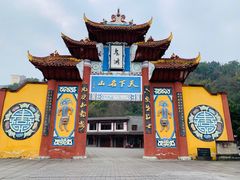 -丰都鬼城名山景区