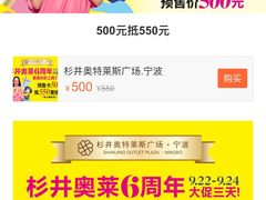 -宁波杉井奥特莱斯广场