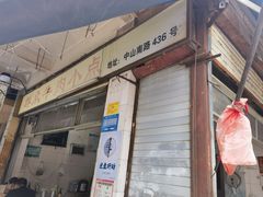 -群众牛肉小点(蚵仔煎)