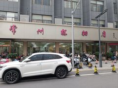 -常州糕团店(北大街新世纪商城店)