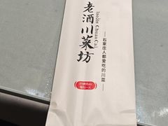 -老酒川菜坊(中山西路店)