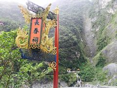 -太鲁阁公园