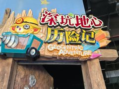 -蓝精灵乐园·世茂精灵之城主题乐园