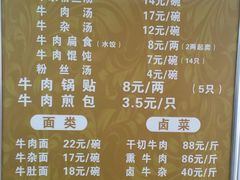 菜单-草桥清真牛肉锅贴扁食店