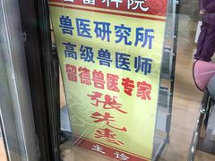 -瑞派宠物医院(锦江店)