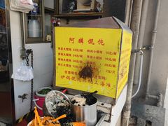 -阿麟馄饨(延长路店)
