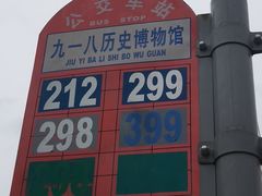 -沈阳“九·一八”历史博物馆