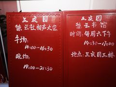-德云社三庆园