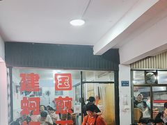 -建国蚵煎蚵面