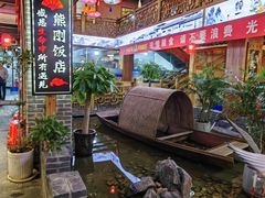 -熊刚饭店·太湖本地土菜·融合菜(天成时代广场店)