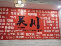 -吴一川牛腩粉(西村店)