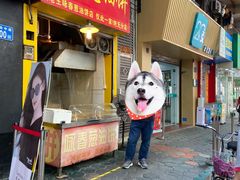 门面-咏春葱油饼(德政中路店)