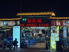 -清真·馬坡二旦烧烤(人生一串拍摄店)