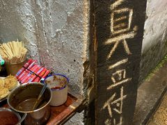 -仓桥直街臭豆腐