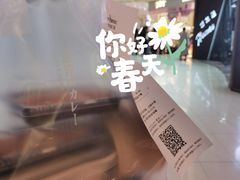 -池奈·咖喱蛋包饭(熙地港店)