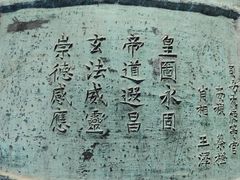 -大钟寺古钟博物馆