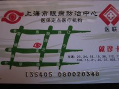 -上海市眼病防治中心(康定路院区)