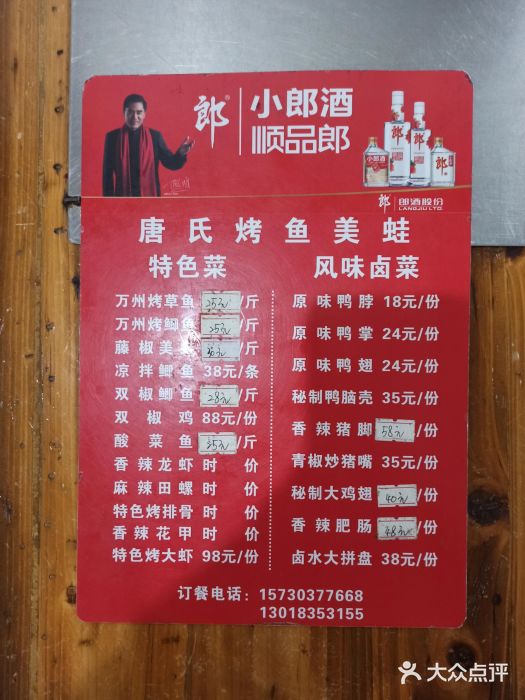 唐氏烤鱼美蛙(西永第8分店)图片