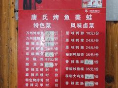 -唐氏烤鱼美蛙(西永第8分店)