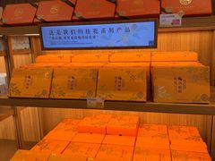 -嘉华鲜花饼·现烤(昆明老街店)