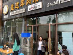 -攀枝花·任德琼·盐边羊肉米线