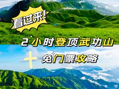 -萍乡武功山风景名胜区