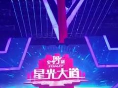 -星光大道