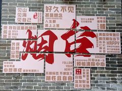 -烟台山景区